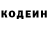 Кодеин Purple Drank Evgeny056