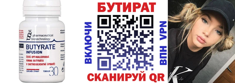 БУТИРАТ Butirat  hydra ССЫЛКА  Салехард 